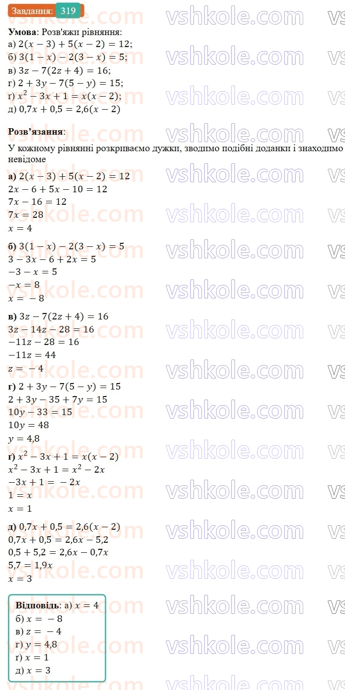 7-algebra-gp-bevz-vg-bevz-2024--rozdil-1-tsili-virazi-8-mnozhennya-odnochlena-na-mnogochlen-319.jpg