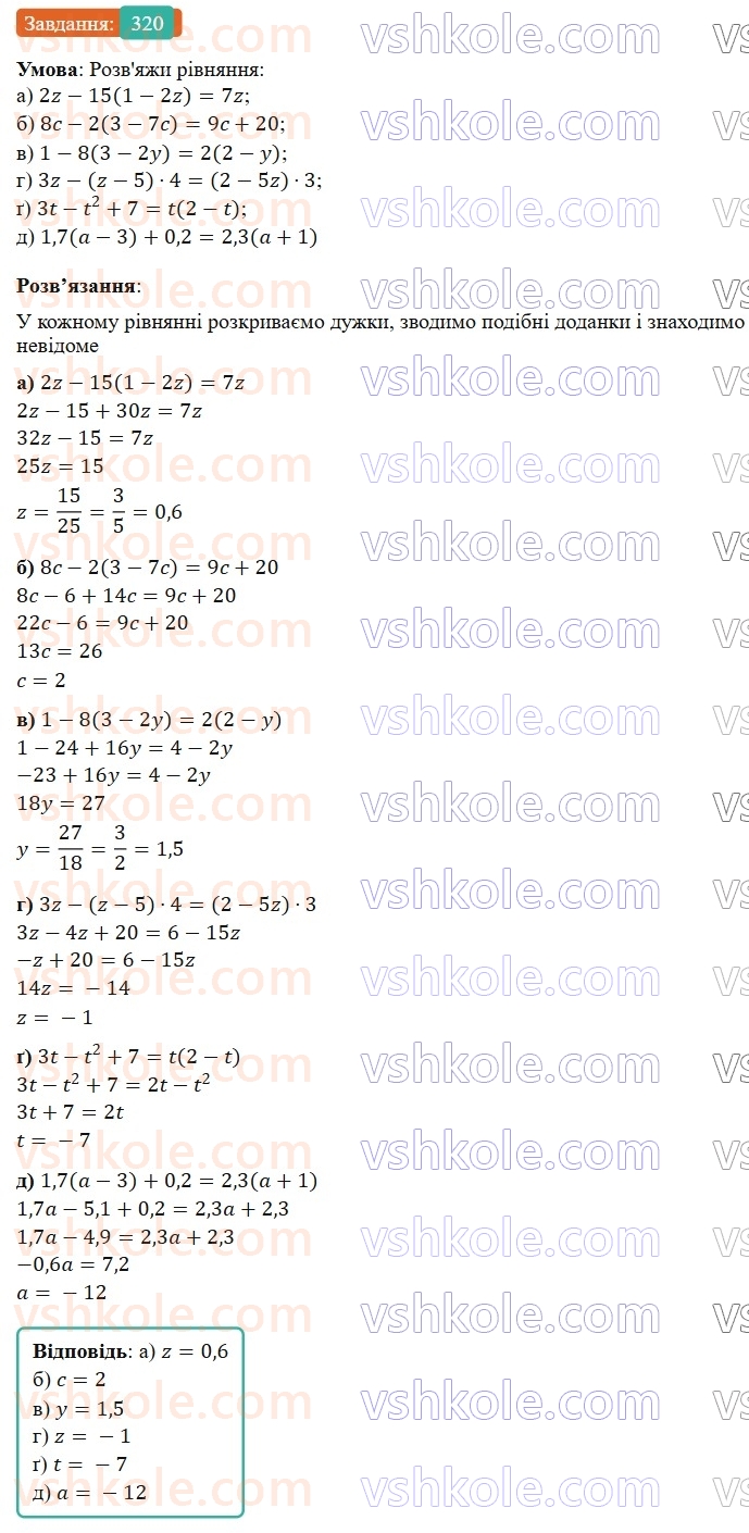 7-algebra-gp-bevz-vg-bevz-2024--rozdil-1-tsili-virazi-8-mnozhennya-odnochlena-na-mnogochlen-320.jpg