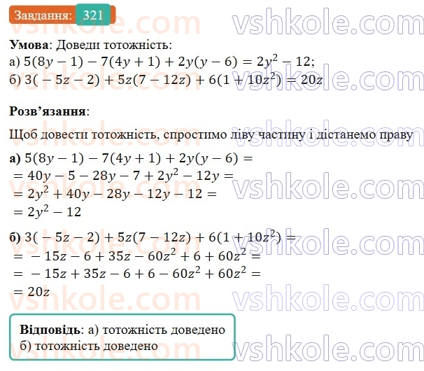 7-algebra-gp-bevz-vg-bevz-2024--rozdil-1-tsili-virazi-8-mnozhennya-odnochlena-na-mnogochlen-321.jpg