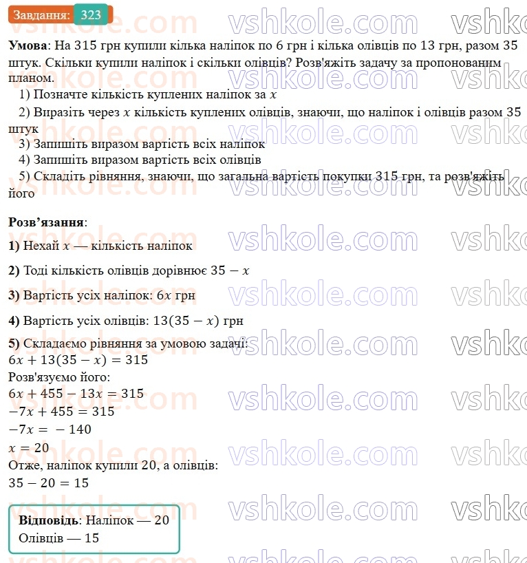 7-algebra-gp-bevz-vg-bevz-2024--rozdil-1-tsili-virazi-8-mnozhennya-odnochlena-na-mnogochlen-323.jpg