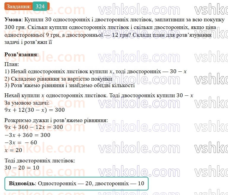 7-algebra-gp-bevz-vg-bevz-2024--rozdil-1-tsili-virazi-8-mnozhennya-odnochlena-na-mnogochlen-324.jpg