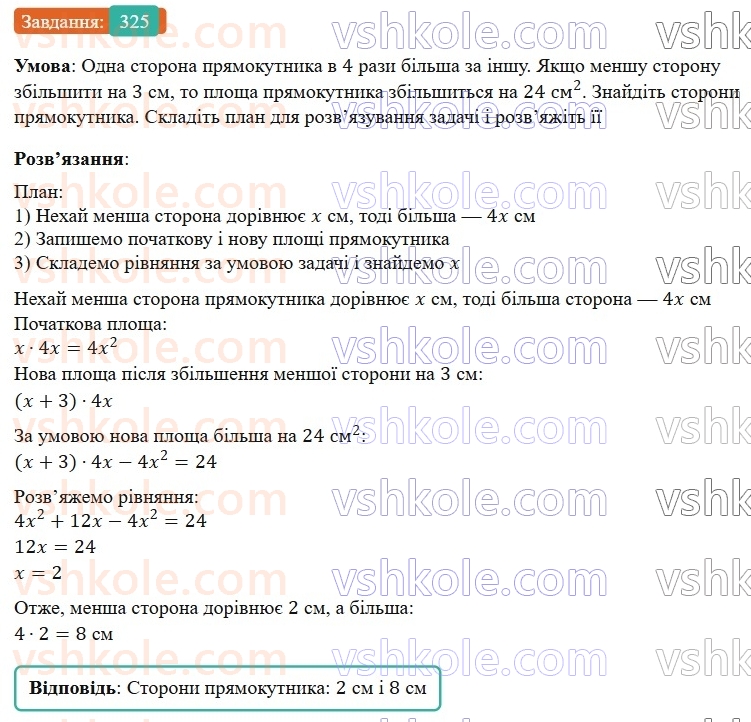 7-algebra-gp-bevz-vg-bevz-2024--rozdil-1-tsili-virazi-8-mnozhennya-odnochlena-na-mnogochlen-325.jpg