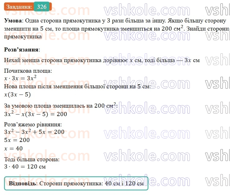 7-algebra-gp-bevz-vg-bevz-2024--rozdil-1-tsili-virazi-8-mnozhennya-odnochlena-na-mnogochlen-326.jpg