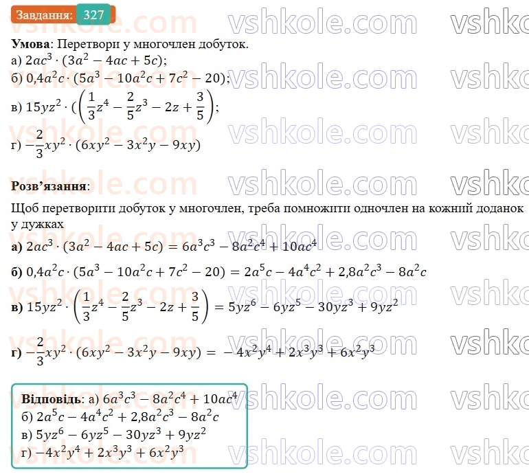 7-algebra-gp-bevz-vg-bevz-2024--rozdil-1-tsili-virazi-8-mnozhennya-odnochlena-na-mnogochlen-327.jpg