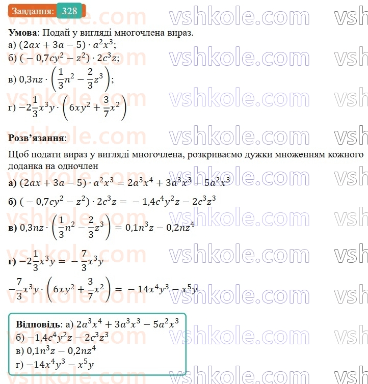 7-algebra-gp-bevz-vg-bevz-2024--rozdil-1-tsili-virazi-8-mnozhennya-odnochlena-na-mnogochlen-328.jpg
