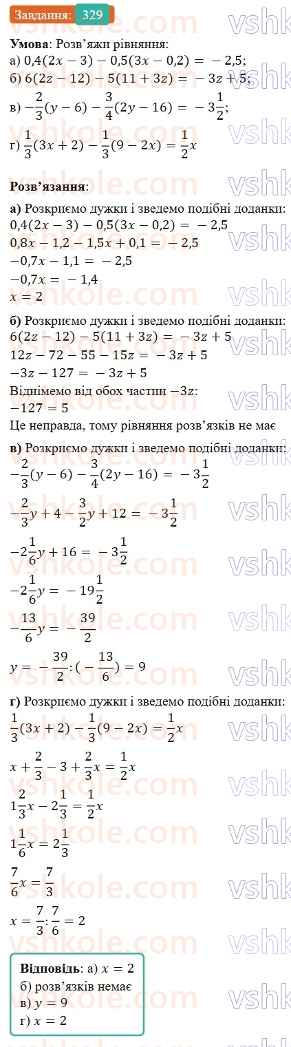 7-algebra-gp-bevz-vg-bevz-2024--rozdil-1-tsili-virazi-8-mnozhennya-odnochlena-na-mnogochlen-329.jpg