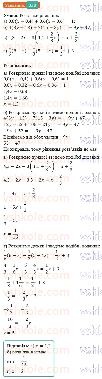 7-algebra-gp-bevz-vg-bevz-2024--rozdil-1-tsili-virazi-8-mnozhennya-odnochlena-na-mnogochlen-330.jpg