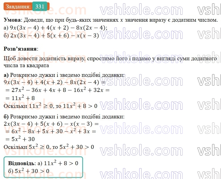7-algebra-gp-bevz-vg-bevz-2024--rozdil-1-tsili-virazi-8-mnozhennya-odnochlena-na-mnogochlen-331.jpg