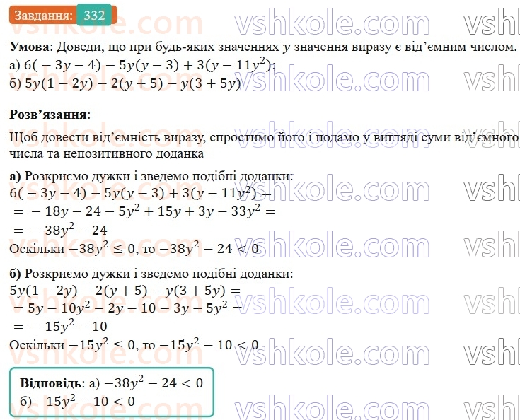 7-algebra-gp-bevz-vg-bevz-2024--rozdil-1-tsili-virazi-8-mnozhennya-odnochlena-na-mnogochlen-332.jpg