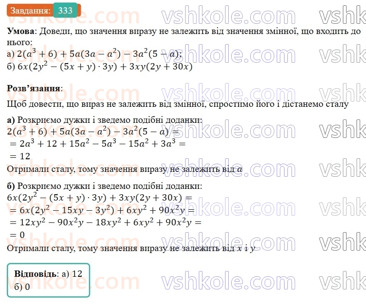 7-algebra-gp-bevz-vg-bevz-2024--rozdil-1-tsili-virazi-8-mnozhennya-odnochlena-na-mnogochlen-333.jpg