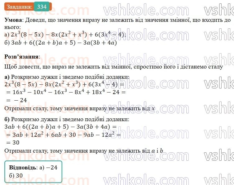 7-algebra-gp-bevz-vg-bevz-2024--rozdil-1-tsili-virazi-8-mnozhennya-odnochlena-na-mnogochlen-334.jpg