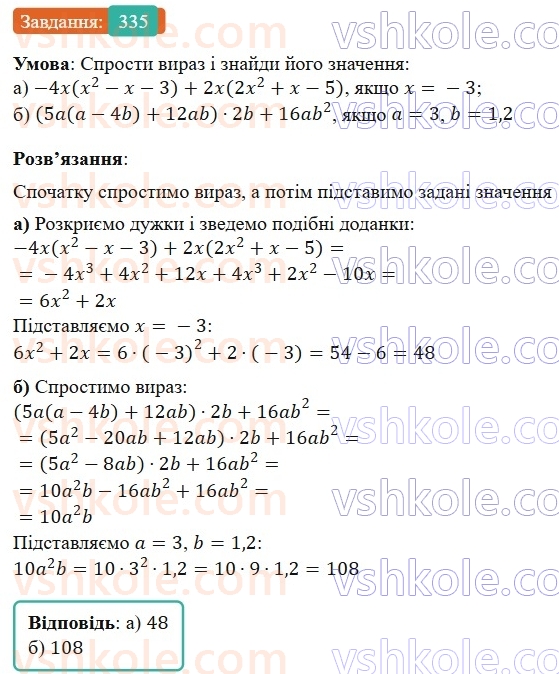 7-algebra-gp-bevz-vg-bevz-2024--rozdil-1-tsili-virazi-8-mnozhennya-odnochlena-na-mnogochlen-335.jpg