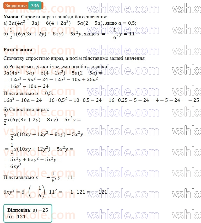 7-algebra-gp-bevz-vg-bevz-2024--rozdil-1-tsili-virazi-8-mnozhennya-odnochlena-na-mnogochlen-336.jpg