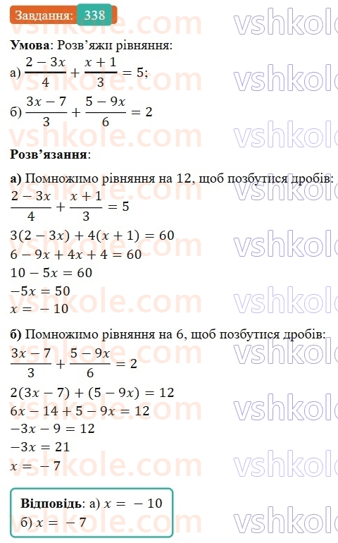 7-algebra-gp-bevz-vg-bevz-2024--rozdil-1-tsili-virazi-8-mnozhennya-odnochlena-na-mnogochlen-338.jpg