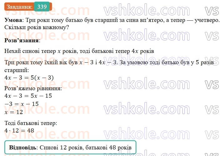 7-algebra-gp-bevz-vg-bevz-2024--rozdil-1-tsili-virazi-8-mnozhennya-odnochlena-na-mnogochlen-339.jpg