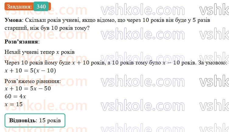 7-algebra-gp-bevz-vg-bevz-2024--rozdil-1-tsili-virazi-8-mnozhennya-odnochlena-na-mnogochlen-340.jpg