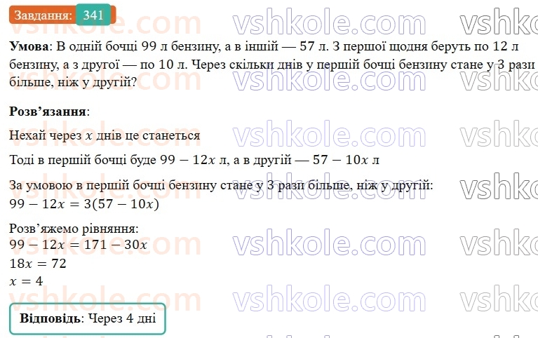 7-algebra-gp-bevz-vg-bevz-2024--rozdil-1-tsili-virazi-8-mnozhennya-odnochlena-na-mnogochlen-341.jpg