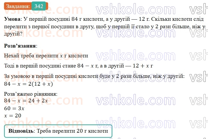 7-algebra-gp-bevz-vg-bevz-2024--rozdil-1-tsili-virazi-8-mnozhennya-odnochlena-na-mnogochlen-342.jpg