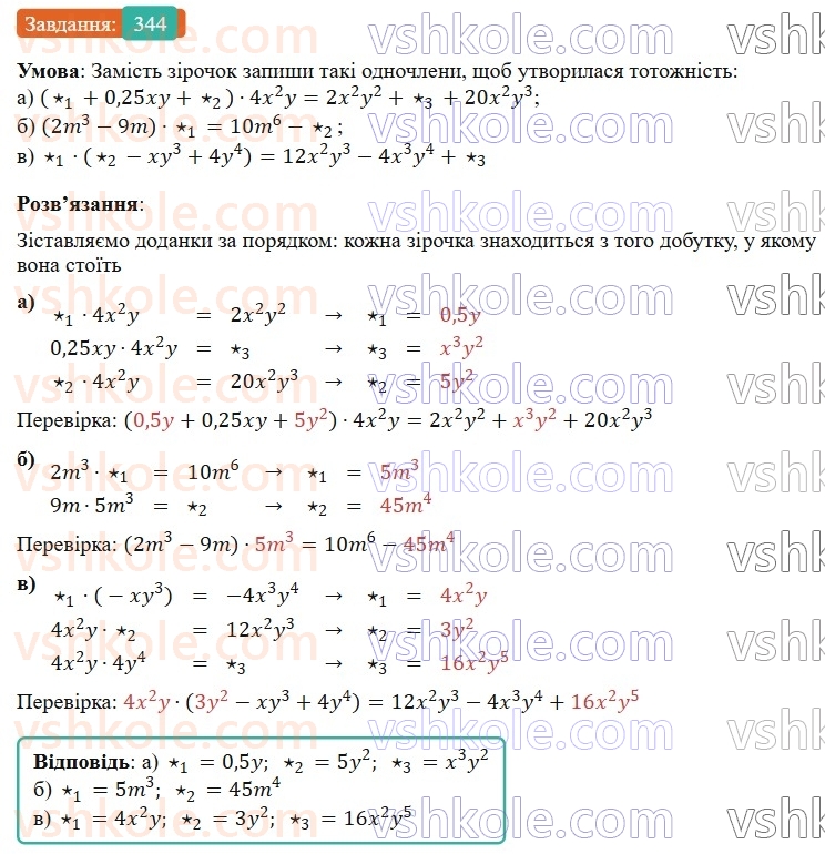 7-algebra-gp-bevz-vg-bevz-2024--rozdil-1-tsili-virazi-8-mnozhennya-odnochlena-na-mnogochlen-344.jpg