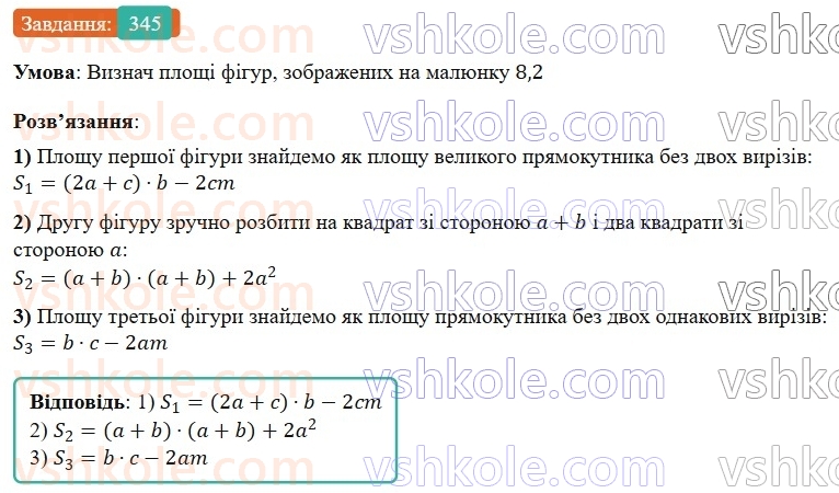 7-algebra-gp-bevz-vg-bevz-2024--rozdil-1-tsili-virazi-8-mnozhennya-odnochlena-na-mnogochlen-345.jpg