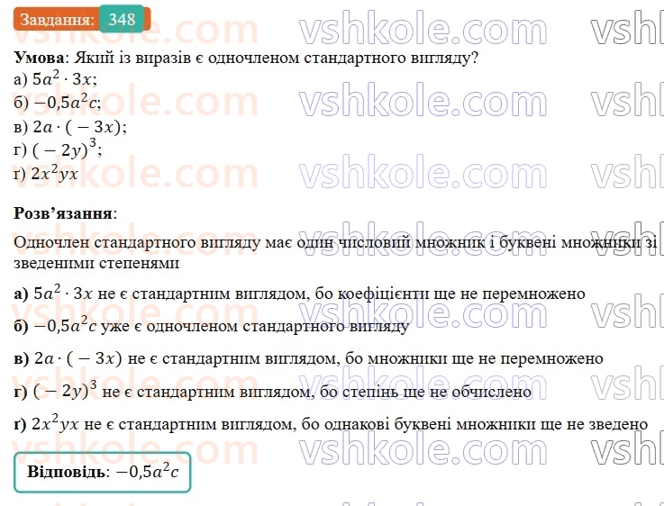 7-algebra-gp-bevz-vg-bevz-2024--rozdil-1-tsili-virazi-8-mnozhennya-odnochlena-na-mnogochlen-348.jpg