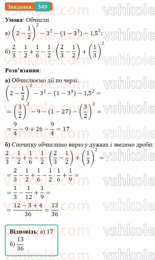 7-algebra-gp-bevz-vg-bevz-2024--rozdil-1-tsili-virazi-8-mnozhennya-odnochlena-na-mnogochlen-349.jpg