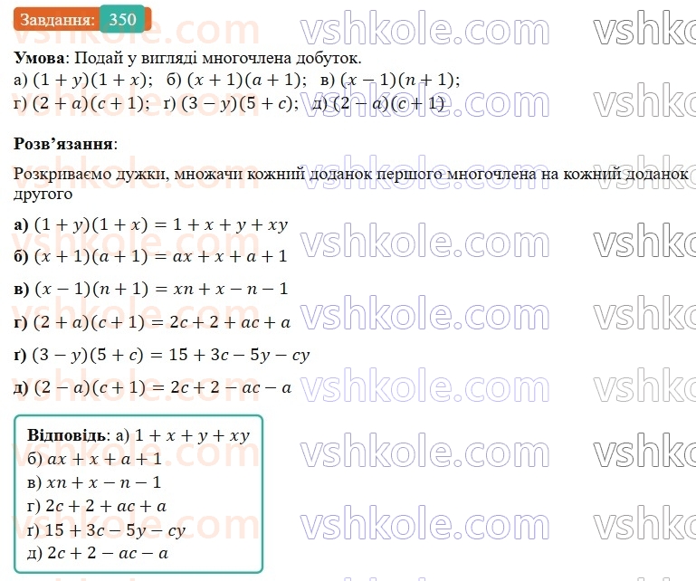 7-algebra-gp-bevz-vg-bevz-2024--rozdil-1-tsili-virazi-9-mnozhennya-mnogochleniv-350.jpg