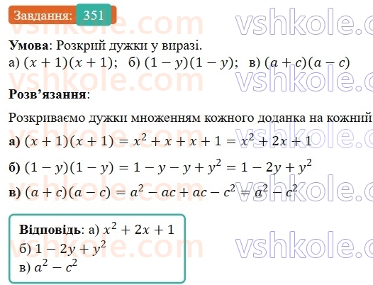 7-algebra-gp-bevz-vg-bevz-2024--rozdil-1-tsili-virazi-9-mnozhennya-mnogochleniv-351.jpg