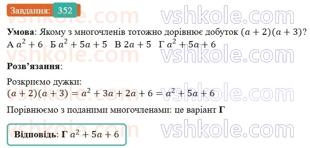7-algebra-gp-bevz-vg-bevz-2024--rozdil-1-tsili-virazi-9-mnozhennya-mnogochleniv-352.jpg