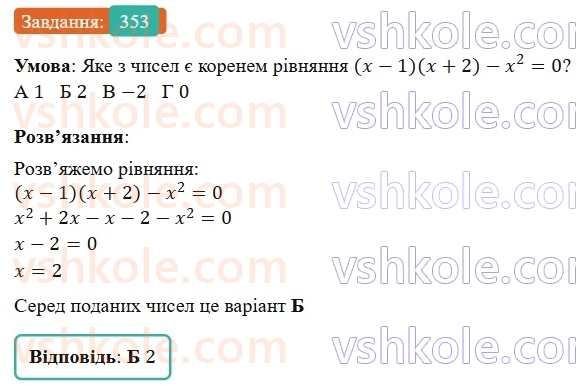 7-algebra-gp-bevz-vg-bevz-2024--rozdil-1-tsili-virazi-9-mnozhennya-mnogochleniv-353.jpg