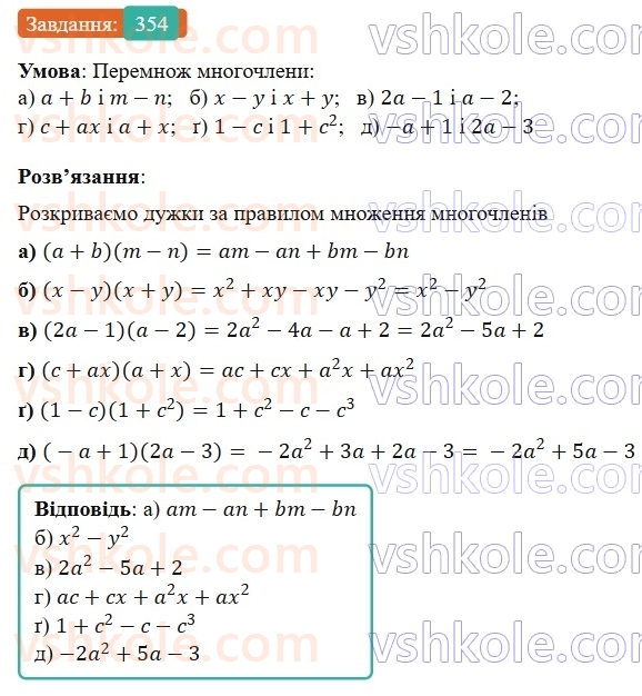 7-algebra-gp-bevz-vg-bevz-2024--rozdil-1-tsili-virazi-9-mnozhennya-mnogochleniv-354.jpg