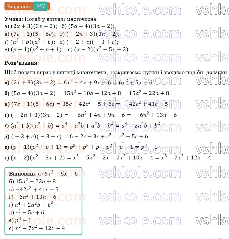 7-algebra-gp-bevz-vg-bevz-2024--rozdil-1-tsili-virazi-9-mnozhennya-mnogochleniv-357.jpg