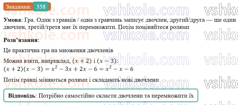 7-algebra-gp-bevz-vg-bevz-2024--rozdil-1-tsili-virazi-9-mnozhennya-mnogochleniv-358.jpg