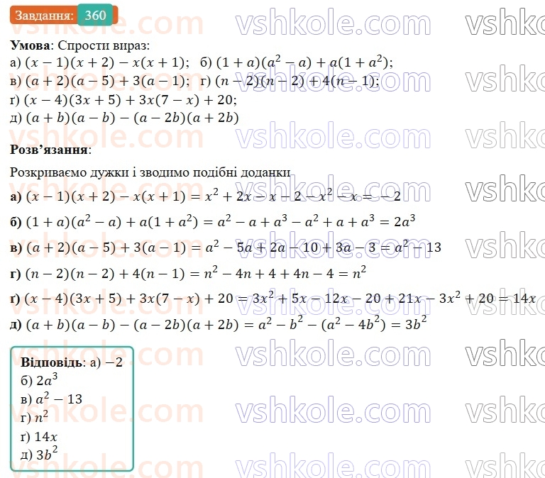 7-algebra-gp-bevz-vg-bevz-2024--rozdil-1-tsili-virazi-9-mnozhennya-mnogochleniv-360.jpg