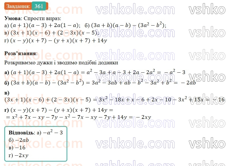 7-algebra-gp-bevz-vg-bevz-2024--rozdil-1-tsili-virazi-9-mnozhennya-mnogochleniv-361.jpg