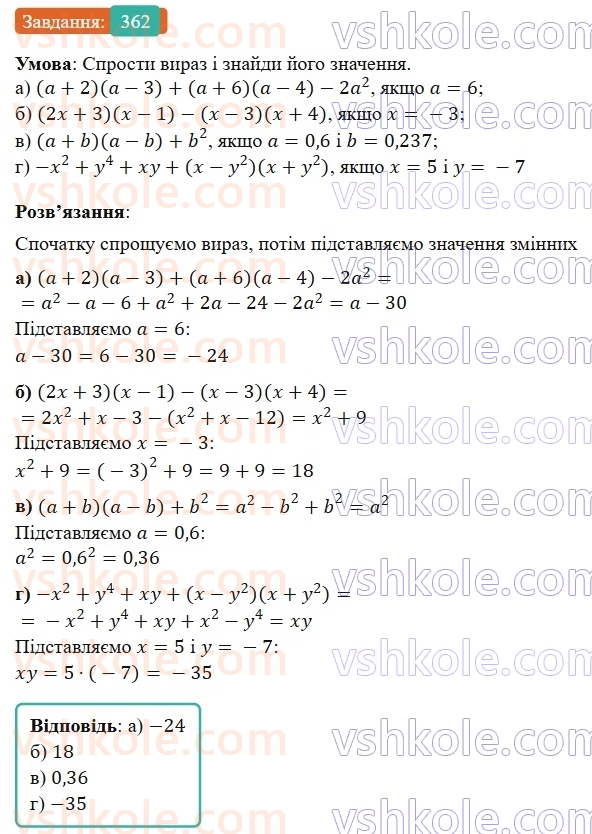7-algebra-gp-bevz-vg-bevz-2024--rozdil-1-tsili-virazi-9-mnozhennya-mnogochleniv-362.jpg