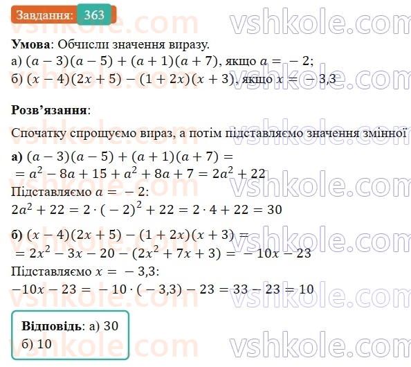 7-algebra-gp-bevz-vg-bevz-2024--rozdil-1-tsili-virazi-9-mnozhennya-mnogochleniv-363.jpg