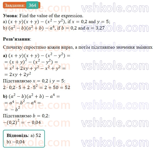 7-algebra-gp-bevz-vg-bevz-2024--rozdil-1-tsili-virazi-9-mnozhennya-mnogochleniv-364.jpg