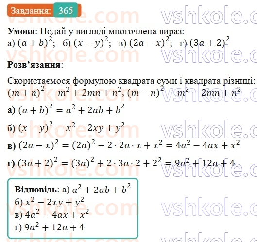 7-algebra-gp-bevz-vg-bevz-2024--rozdil-1-tsili-virazi-9-mnozhennya-mnogochleniv-365.jpg