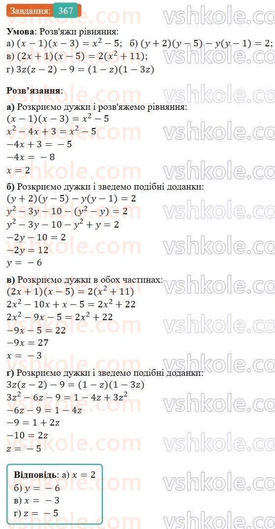 7-algebra-gp-bevz-vg-bevz-2024--rozdil-1-tsili-virazi-9-mnozhennya-mnogochleniv-367.jpg
