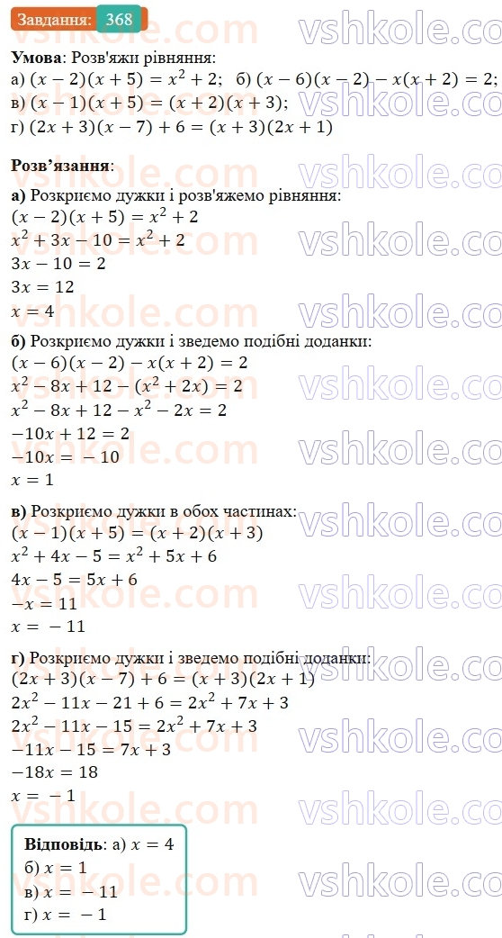 7-algebra-gp-bevz-vg-bevz-2024--rozdil-1-tsili-virazi-9-mnozhennya-mnogochleniv-368.jpg