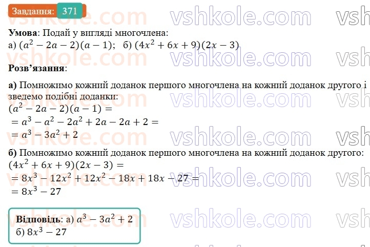 7-algebra-gp-bevz-vg-bevz-2024--rozdil-1-tsili-virazi-9-mnozhennya-mnogochleniv-371.jpg