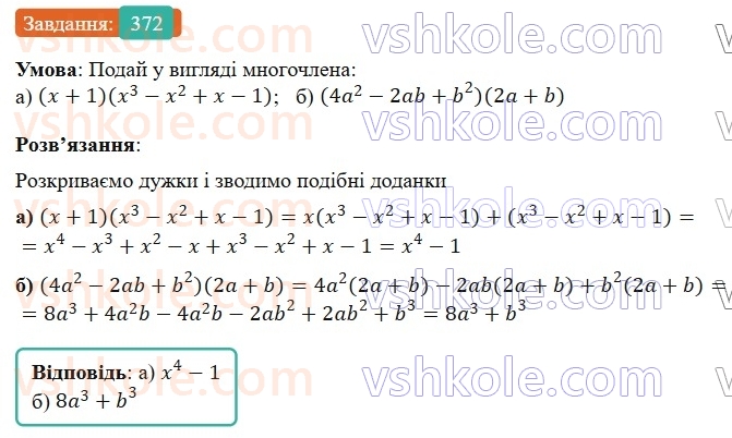 7-algebra-gp-bevz-vg-bevz-2024--rozdil-1-tsili-virazi-9-mnozhennya-mnogochleniv-372.jpg
