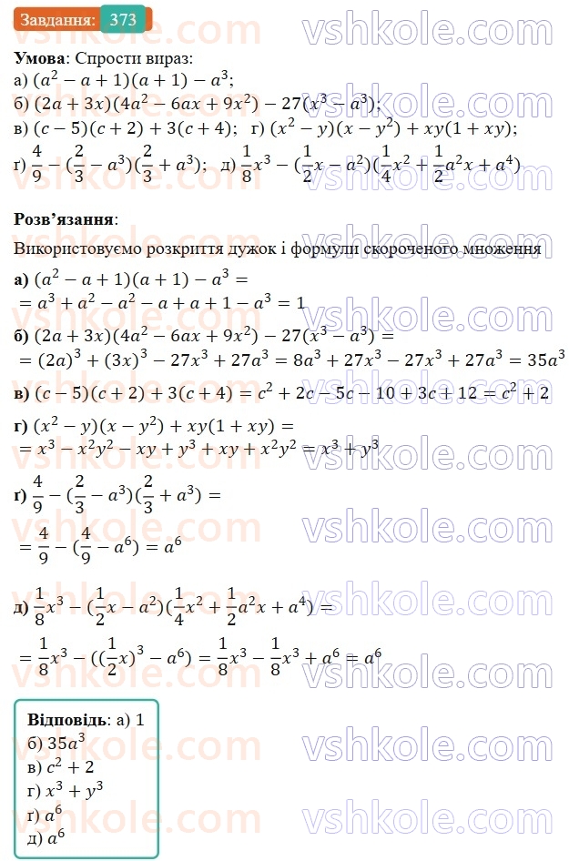 7-algebra-gp-bevz-vg-bevz-2024--rozdil-1-tsili-virazi-9-mnozhennya-mnogochleniv-373.jpg