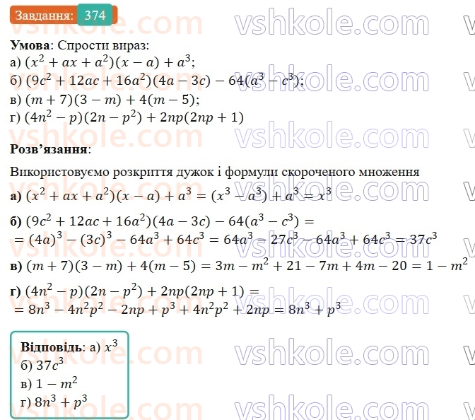 7-algebra-gp-bevz-vg-bevz-2024--rozdil-1-tsili-virazi-9-mnozhennya-mnogochleniv-374.jpg