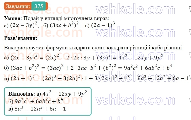 7-algebra-gp-bevz-vg-bevz-2024--rozdil-1-tsili-virazi-9-mnozhennya-mnogochleniv-375.jpg
