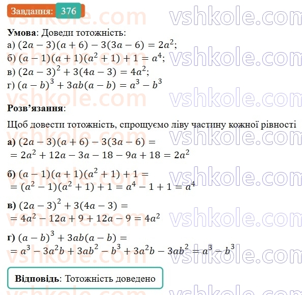 7-algebra-gp-bevz-vg-bevz-2024--rozdil-1-tsili-virazi-9-mnozhennya-mnogochleniv-376.jpg