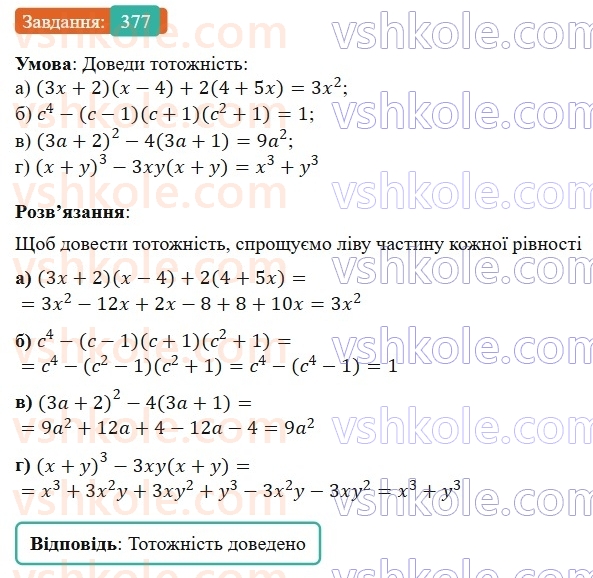 7-algebra-gp-bevz-vg-bevz-2024--rozdil-1-tsili-virazi-9-mnozhennya-mnogochleniv-377.jpg