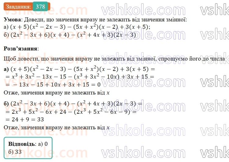 7-algebra-gp-bevz-vg-bevz-2024--rozdil-1-tsili-virazi-9-mnozhennya-mnogochleniv-378.jpg