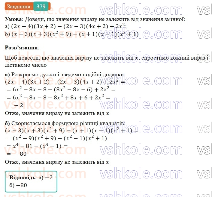 7-algebra-gp-bevz-vg-bevz-2024--rozdil-1-tsili-virazi-9-mnozhennya-mnogochleniv-379.jpg